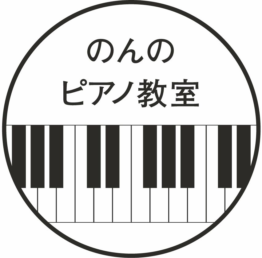 のんのピアノ教室